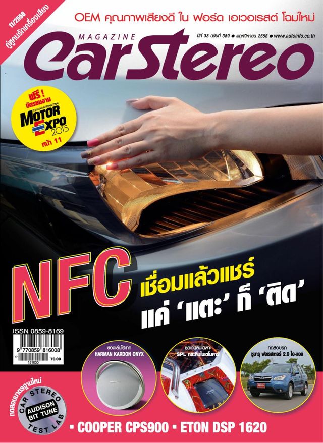 Carstereo Thailand