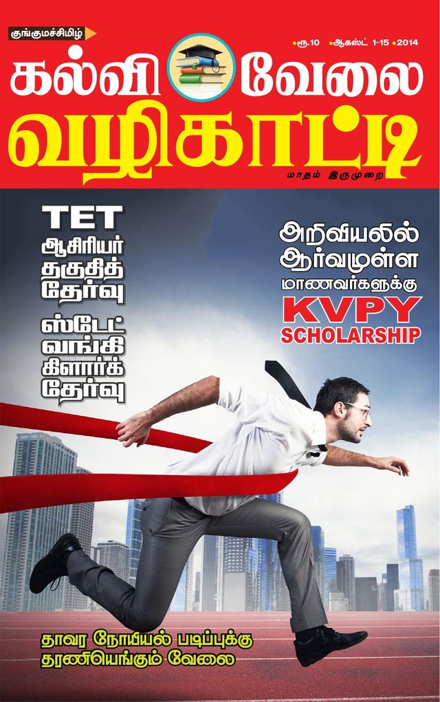 Kalvi Velai Vazhikatti