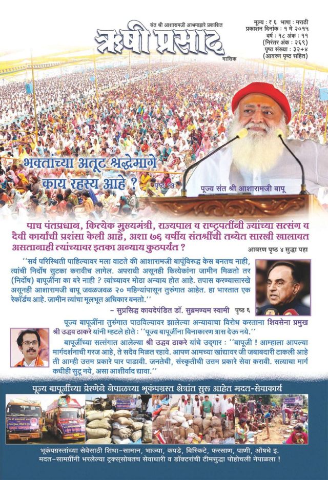 Rishi Prasad Marathi