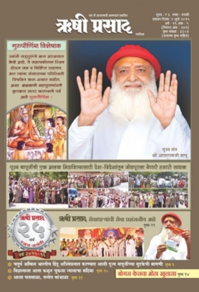 Rishi Prasad Marathi