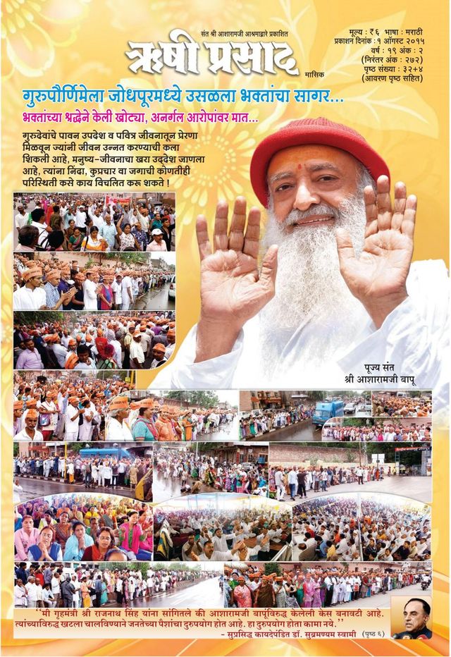 Rishi Prasad Marathi