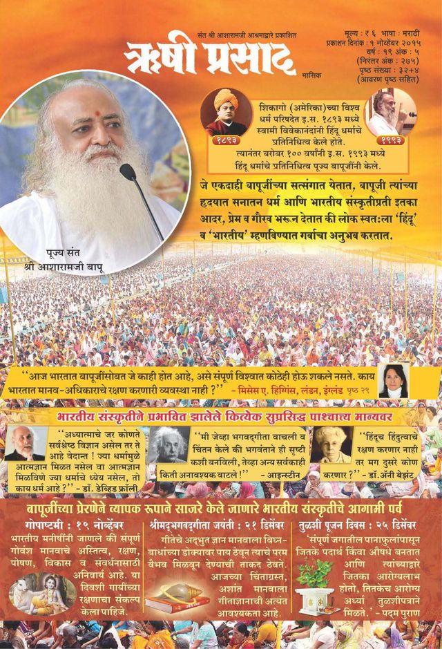 Rishi Prasad Marathi