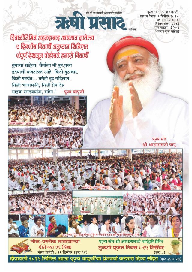 Rishi Prasad Marathi