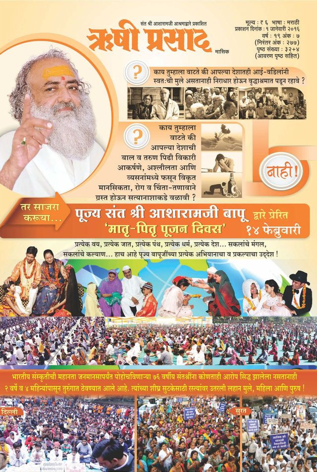 Rishi Prasad Marathi