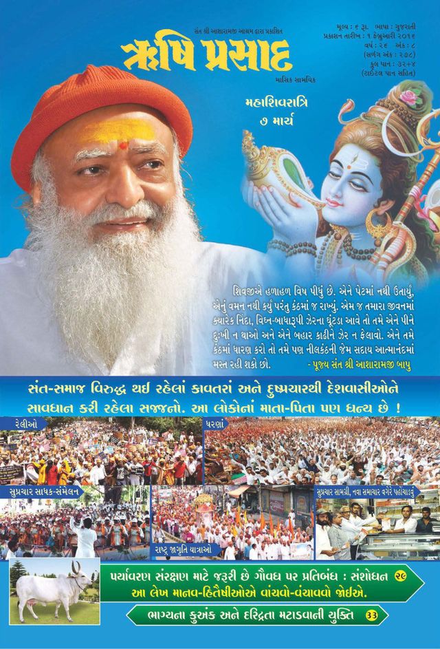Rishi Prasad Marathi