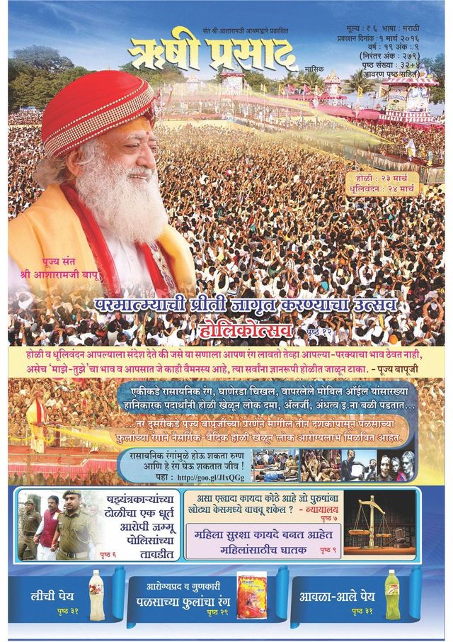 Rishi Prasad Marathi