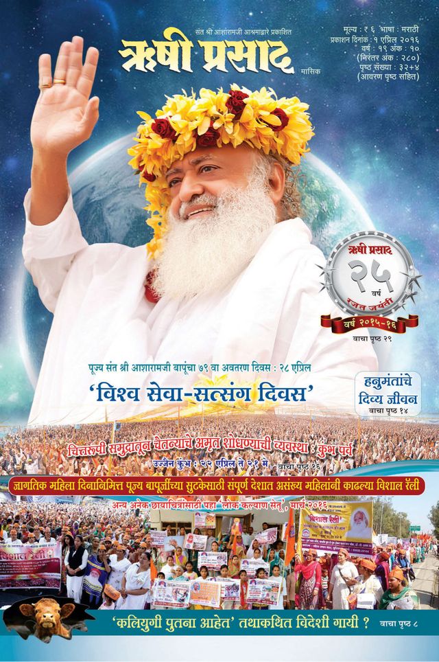 Rishi Prasad Marathi