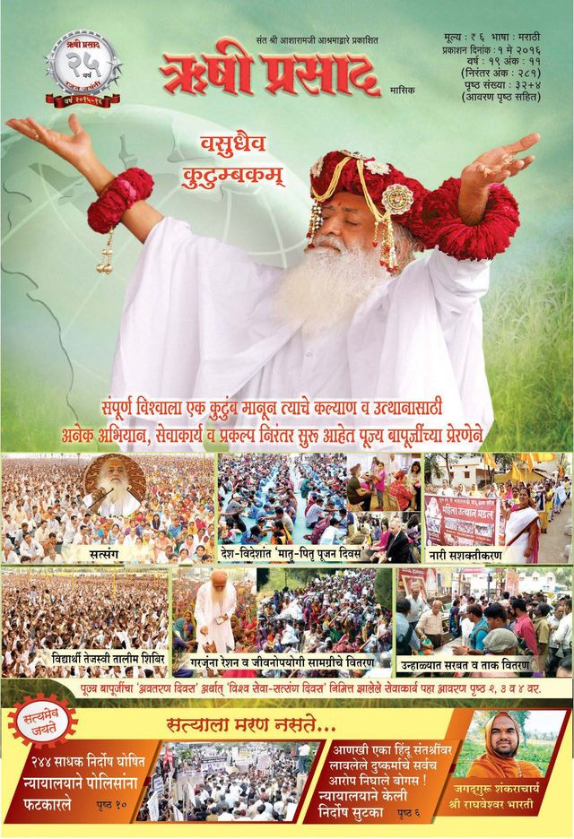 Rishi Prasad Marathi