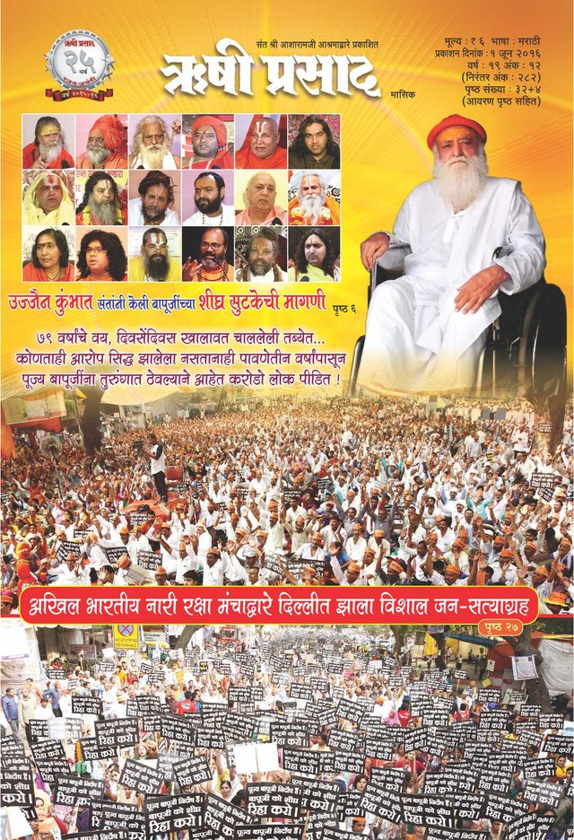 Rishi Prasad Marathi