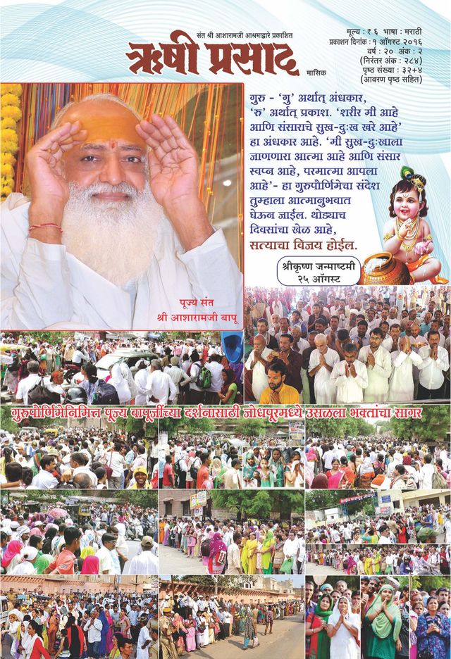 Rishi Prasad Marathi