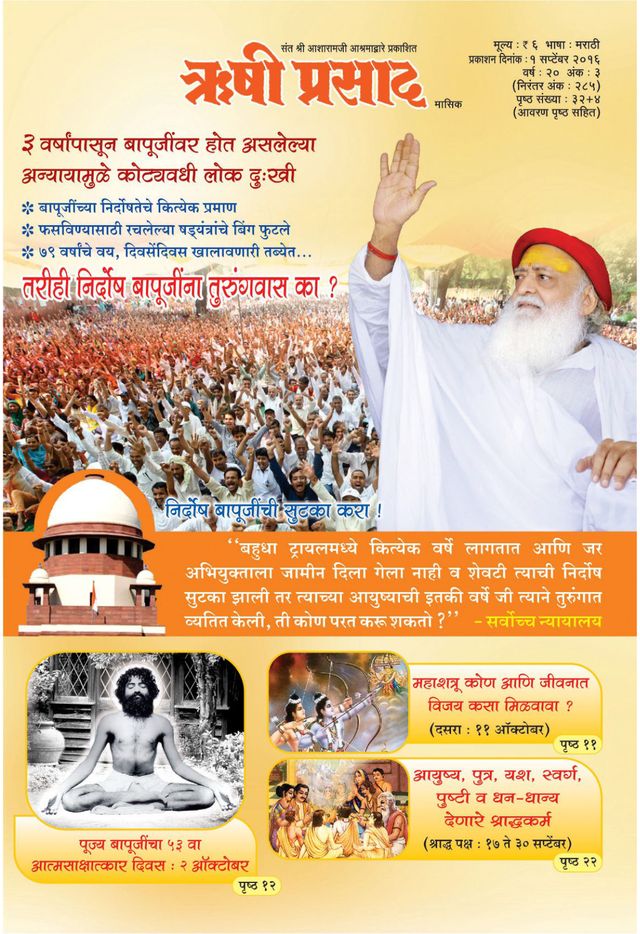 Rishi Prasad Marathi