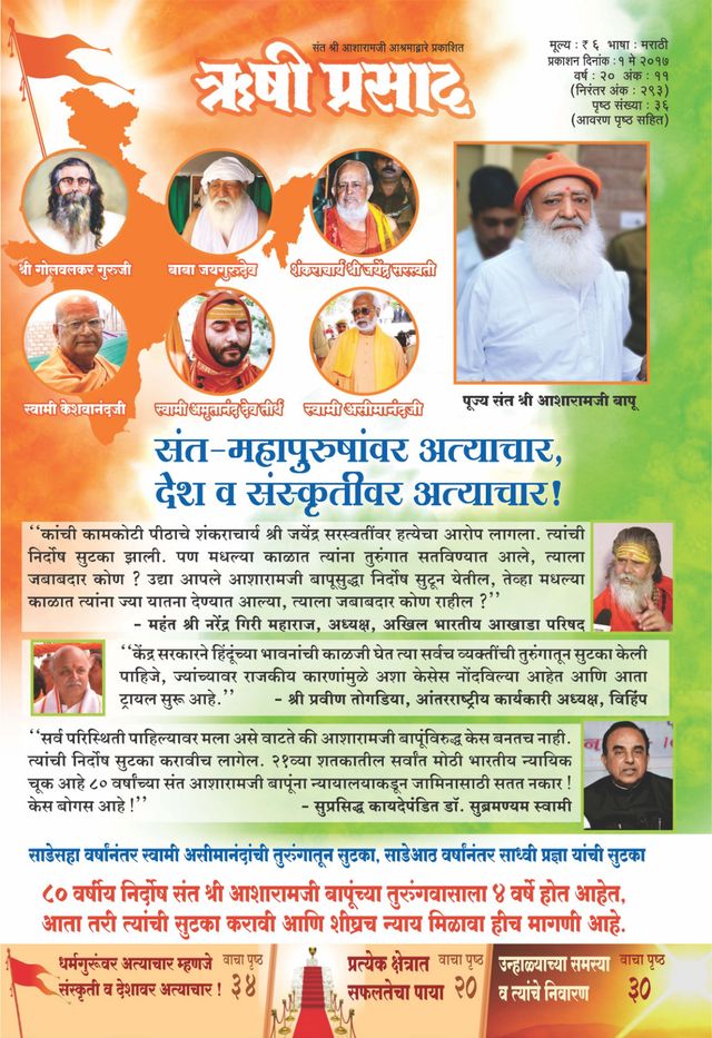 Rishi Prasad Marathi