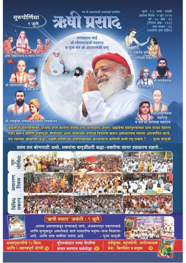 Rishi Prasad Marathi