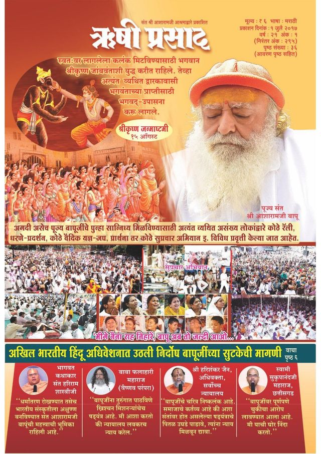 Rishi Prasad Marathi