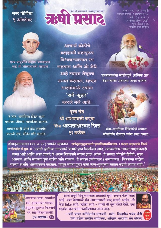 Rishi Prasad Marathi