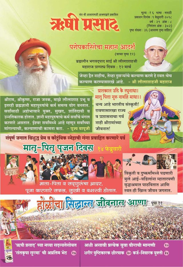 Rishi Prasad Marathi