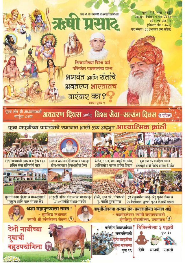 Rishi Prasad Marathi