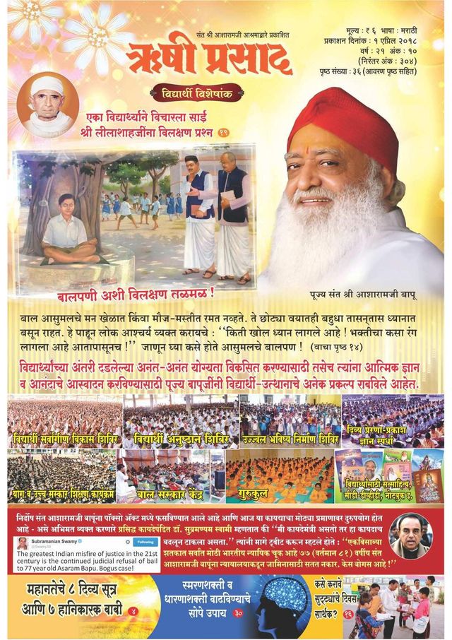 Rishi Prasad Marathi