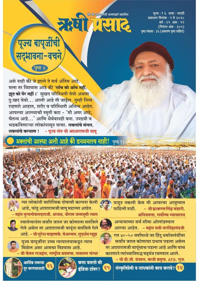 Rishi Prasad Marathi