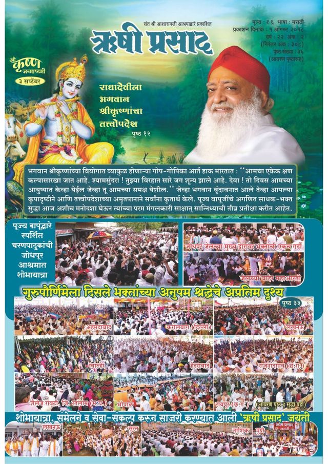 Rishi Prasad Marathi