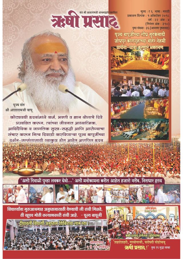 Rishi Prasad Marathi