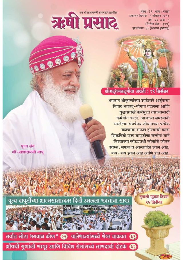 Rishi Prasad Marathi