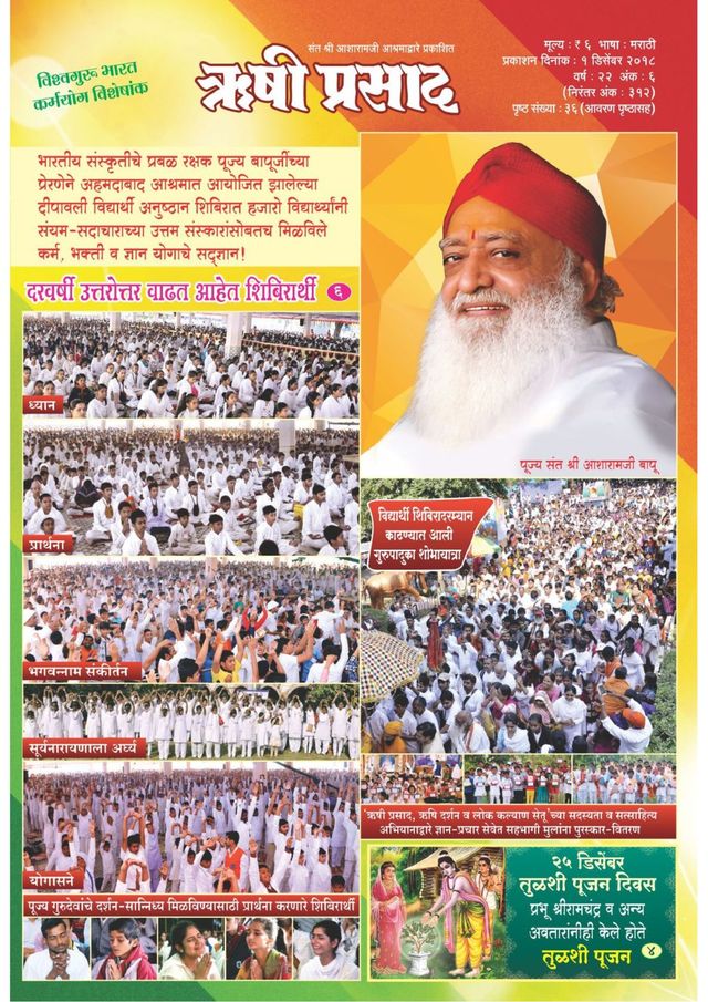 Rishi Prasad Marathi