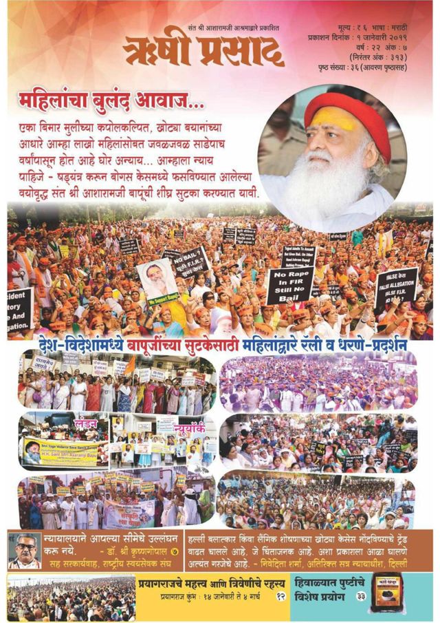 Rishi Prasad Marathi