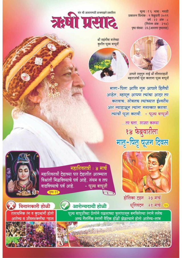 Rishi Prasad Marathi