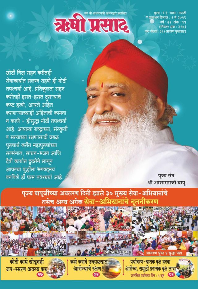 Rishi Prasad Marathi