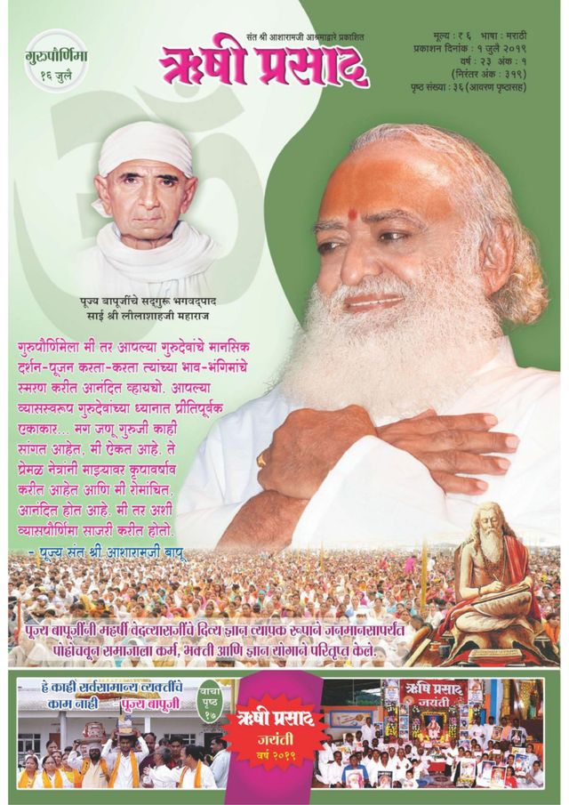 Rishi Prasad Marathi