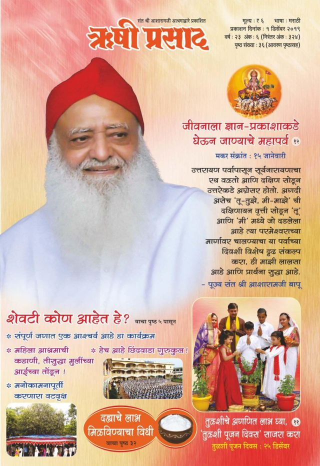 Rishi Prasad Marathi