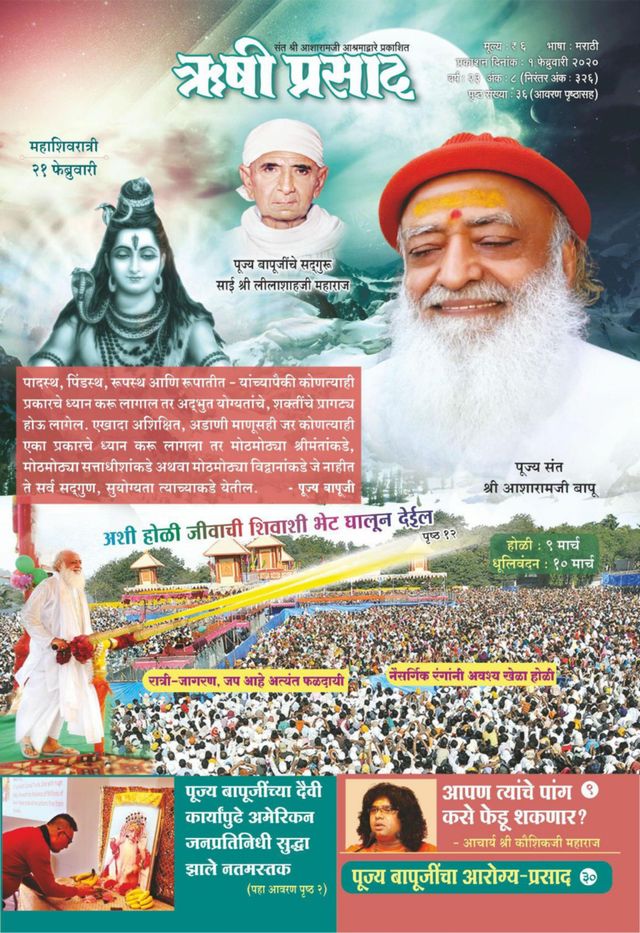 Rishi Prasad Marathi