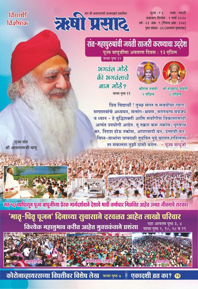 Rishi Prasad Marathi