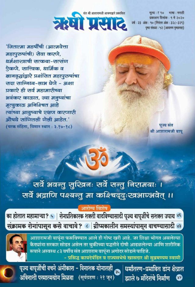 Rishi Prasad Marathi