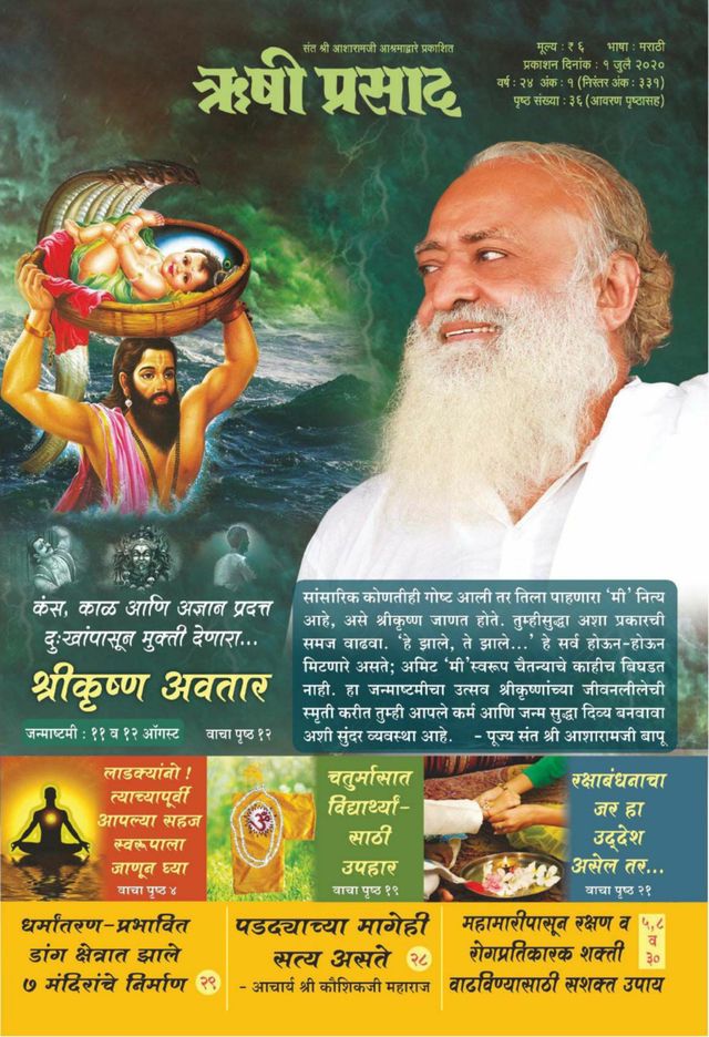 Rishi Prasad Marathi