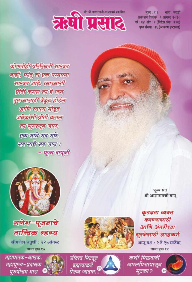 Rishi Prasad Marathi