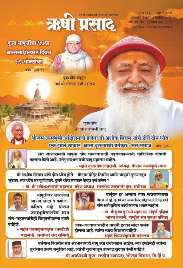 Rishi Prasad Marathi