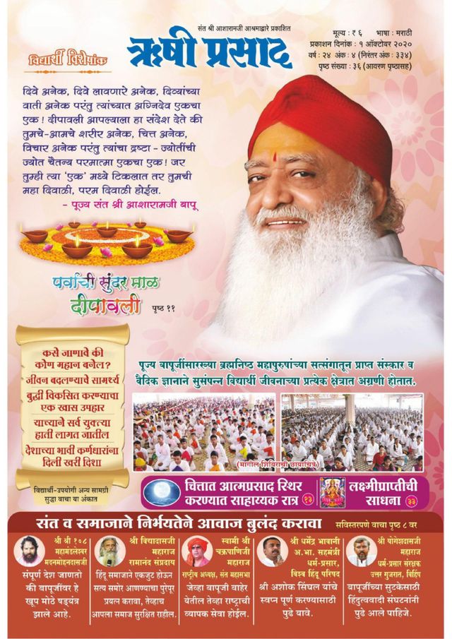 Rishi Prasad Marathi