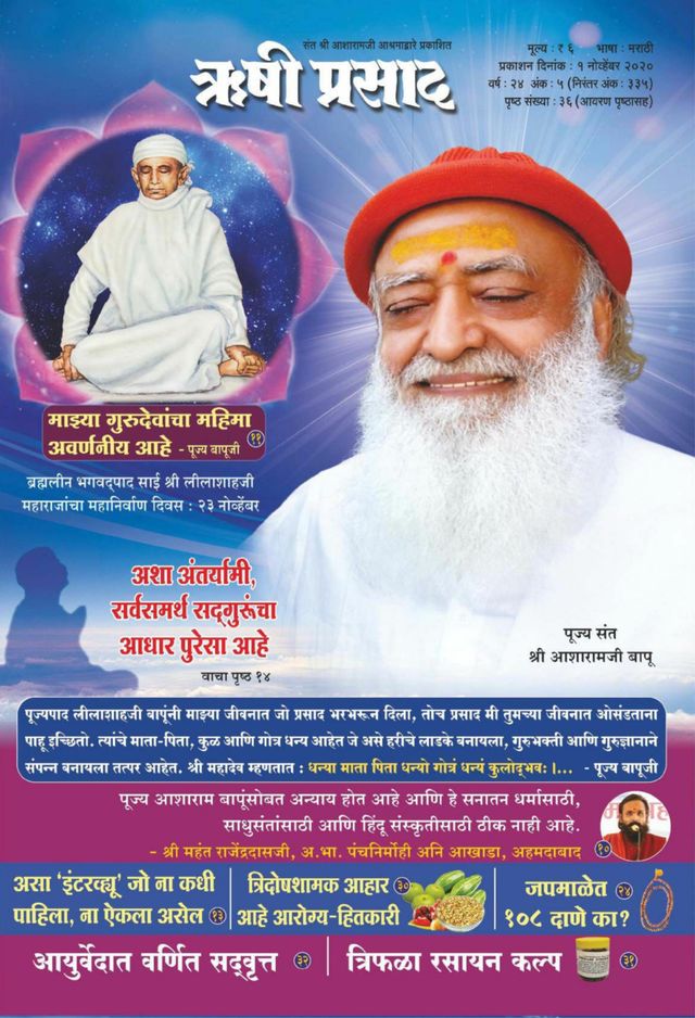 Rishi Prasad Marathi