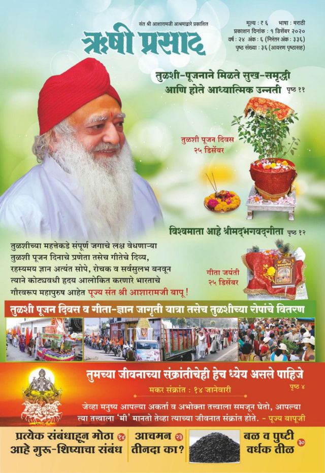 Rishi Prasad Marathi