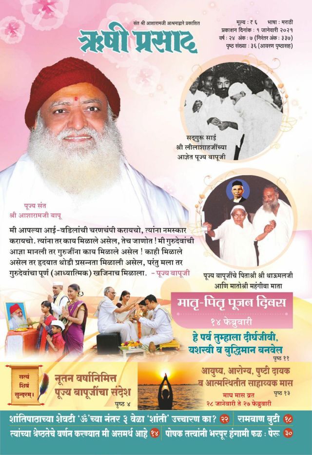 Rishi Prasad Marathi