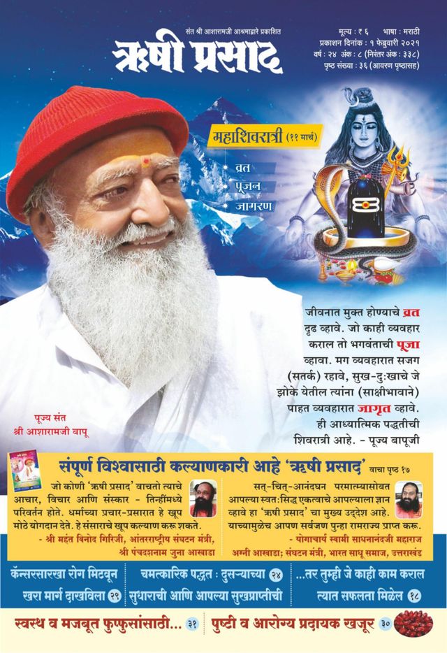 Rishi Prasad Marathi