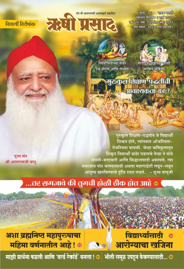 Rishi Prasad Marathi