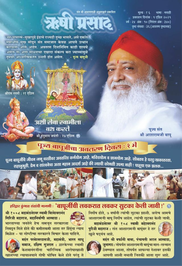 Rishi Prasad Marathi