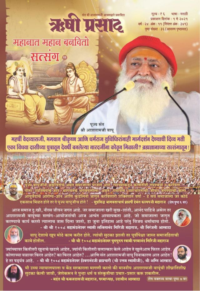 Rishi Prasad Marathi