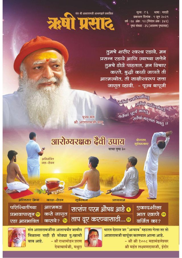 Rishi Prasad Marathi