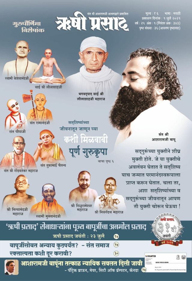 Rishi Prasad Marathi