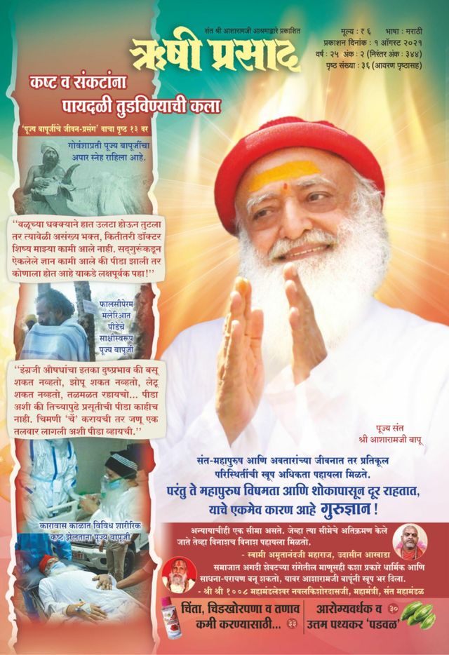 Rishi Prasad Marathi