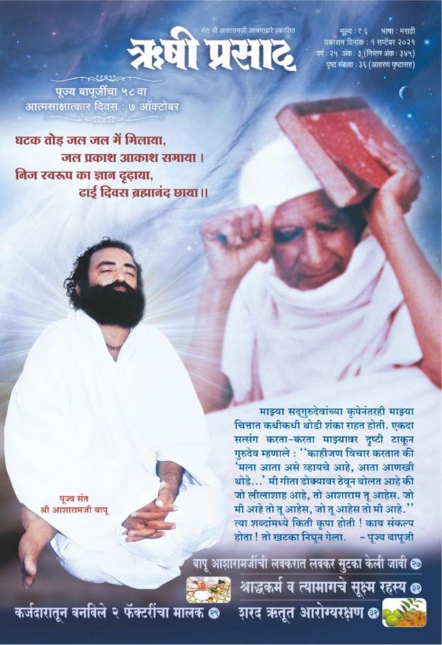 Rishi Prasad Marathi